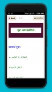 নামাজের দোয়া ও সূরা namazer sura in bangla নামাজ screenshot 3