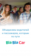 BlaBlaCar: карпулинг и автобус screenshot 0