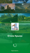 Отели Крыма screenshot 0