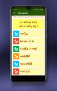 Desi Gharelu Upchar (Gujarati) screenshot 1