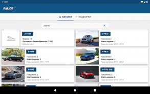 AutoDB - Каталог автомобилей screenshot 0