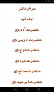 Qasas ul Anbiya Urdu New screenshot 6