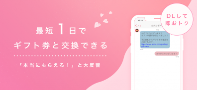 お小遣い稼ぎのギフトル（女性向け）- ポイ活アプリで副収入 screenshot 1