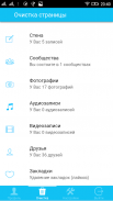 CleanerVK - Очистка Вконтакте screenshot 0