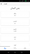 یادگیری زبان عربی screenshot 1