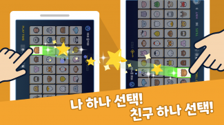 둘이 하는 사천성 screenshot 4