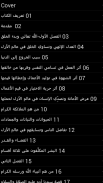 عصمة الأنبياء عليهم السلام screenshot 1