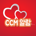 CCM 알람