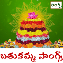 Bathukamma Song Lyrics Telugu