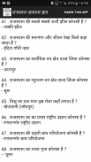 Rajasthan GK Guide in Hindi screenshot 6