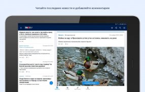 76.ru – Новости Ярославля screenshot 1