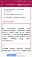 Dosa Recipes in Tamil screenshot 6