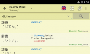 Jsho - Japanese Dictionary screenshot 5