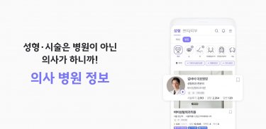 바비톡 - 성형 시술 성형외과 피부과 병원예약 성형어플 screenshot 4