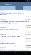 EuRabota - Работа в Европе screenshot 1