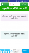 মনিষিদের উক্তি ~ bangla bani or quotes . screenshot 6