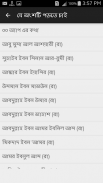 আসহাবে রাসুলের জীবনকথা, সাহাবা screenshot 6