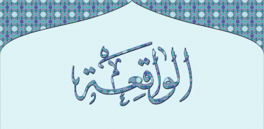 Surah Waqiah (Qari Sudais) screenshot 0