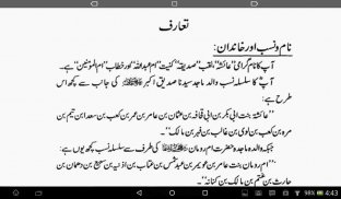 Hazrat Aisha Bint Abu Bakr RA screenshot 0