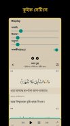 Bangla Quran -উচ্চারণসহ (কুরআন মাজিদ) screenshot 4