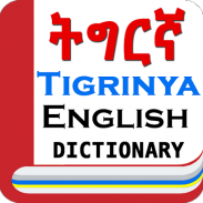 English Tigrinya Dictionary screenshot 1
