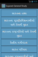 Gk Gujarati (General Study) screenshot 5