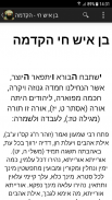 בן-איש-חי - Ben Ish Chai screenshot 3