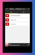 香港电台、香港电台网上: 香港电台 screenshot 8