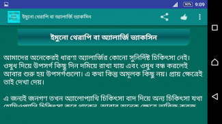 অ্যালার্জির সহজ চিকিৎসা screenshot 3