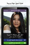 AsianDating - تطبيق للمواعدة الآسيوية screenshot 4
