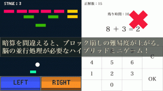 ブロック崩しと暗算ゲーム screenshot 0