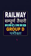 RRC Group D Exam Preparation, screenshot 9