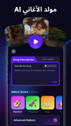 Rythmix - AI مولد الأغاني screenshot 7