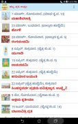 Kannada Calendar 2020 (Sanatan Panchanga) screenshot 5