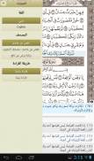 Ayat: Holy Quran screenshot 11