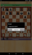 Шахматы. Жертва на F7 (free) screenshot 6