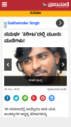 Kannada News paper app screenshot 2