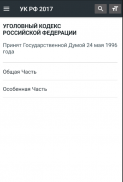 Уголовный Кодекс РФ 25.12.2023 screenshot 5