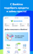 Bankiros－Кредит, Курсы Валют screenshot 11