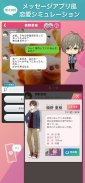 Otome Chat Connection screenshot 4