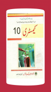 Chemistry 10 Urdu Medium Textbook (Offline) screenshot 1