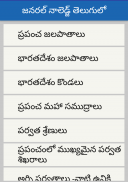 RRB General Knowledge telugu screenshot 0