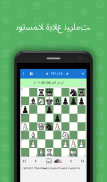 تكتيكات شطرنجيىة للمبتدئين screenshot 2