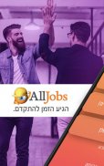 אולג'ובס AllJobs - חיפוש עבודה screenshot 5