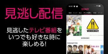 GYAO! - 無料動画アプリ screenshot 4
