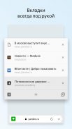 Яндекс.Браузер Лайт: легкий, быстрый, безопасный screenshot 3