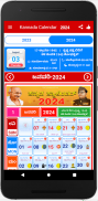 Kannada Calendar 2020 - New ಕನ್ನಡ ಕ್ಯಾಲೆಂಡರ್ 2020 screenshot 6