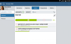 Smarty PRO: удаленная работа screenshot 10