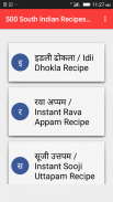 500 South Indian Recipes Hindi screenshot 4