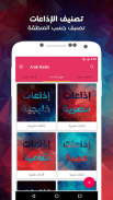 अरब रेडियो screenshot 6